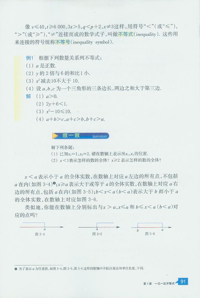 「3」.1 认识不等式(2)