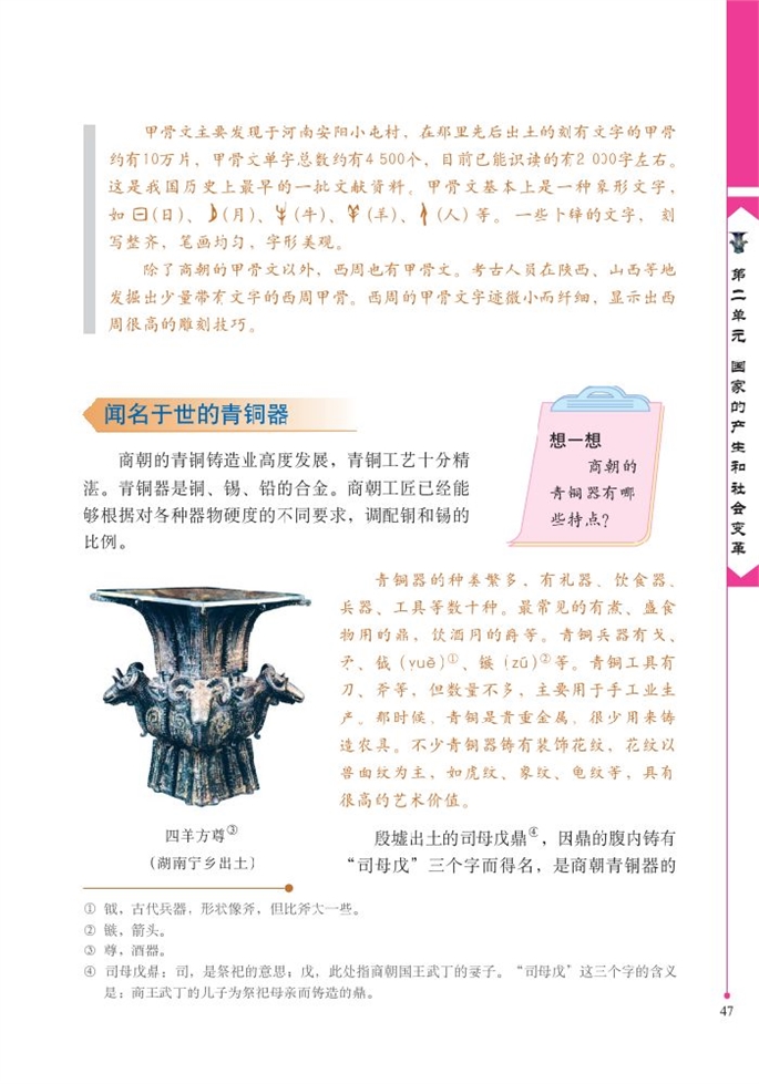 甲骨文与青铜器(2)