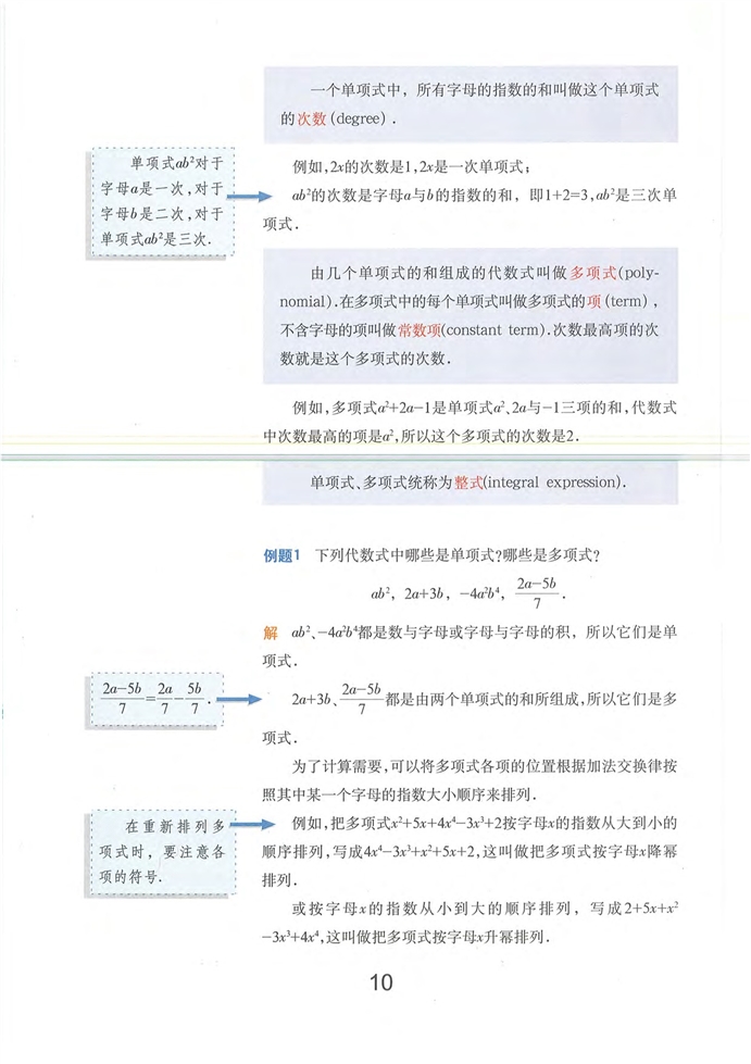 整式的概念(9)