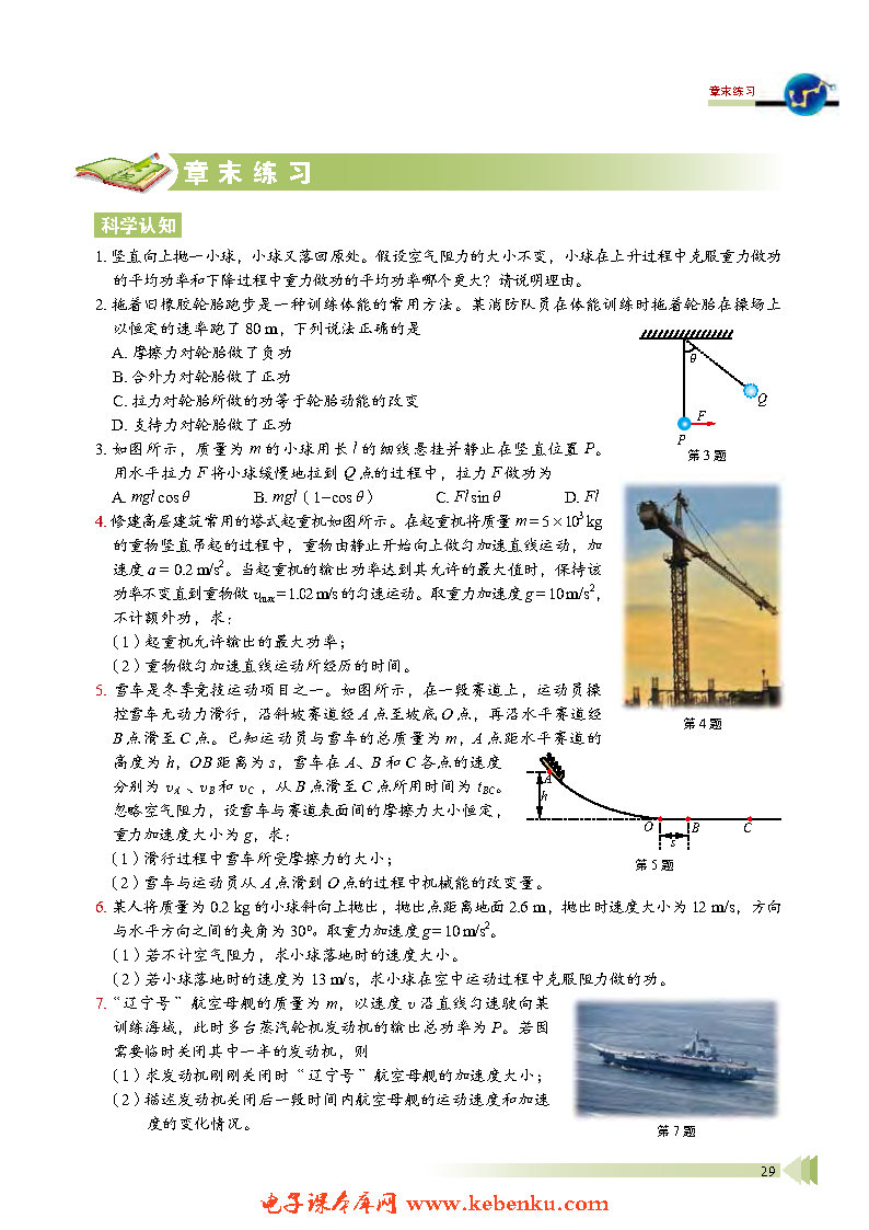 第5節(jié) 科學(xué)驗證:機械能守恒定律(7)