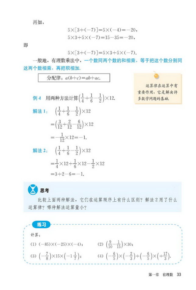 「1」.4.1 有理数的乘法(6)