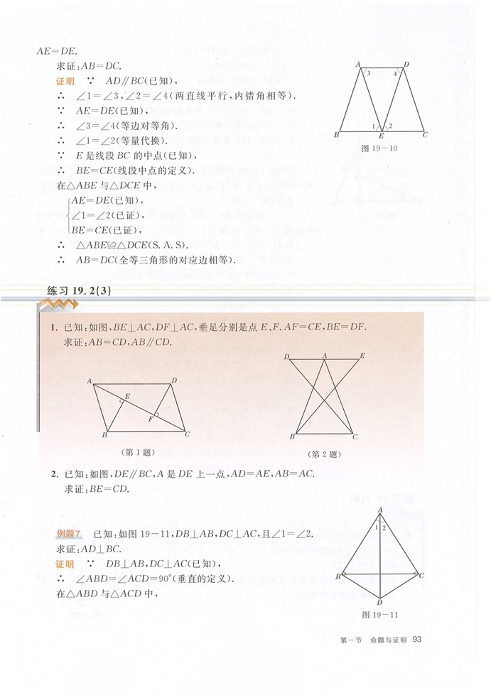 第一节 几何证明(10)