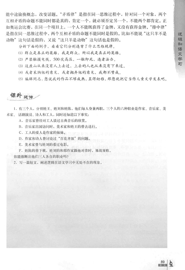 逻辑和语文学习(4)