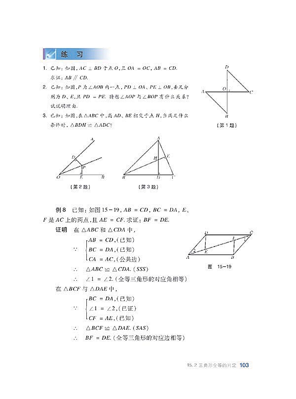 全等三角形(15)