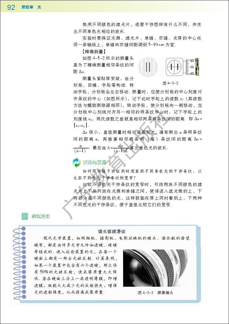 第五节 用双缝干涉实验测定光的波长(2)