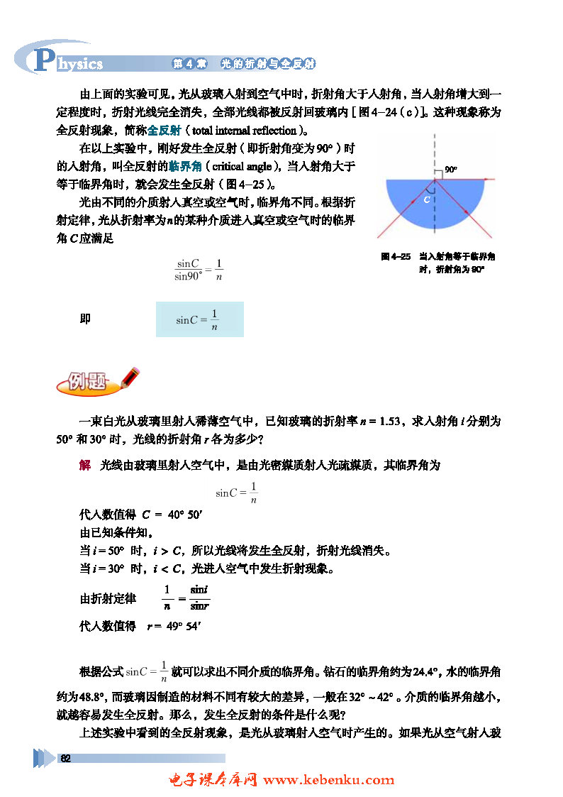 第2节 光的全反射(2)