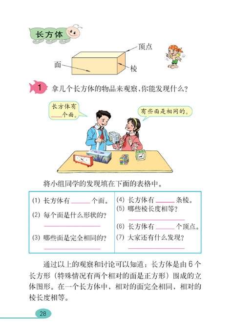 长方体和正方体(2)