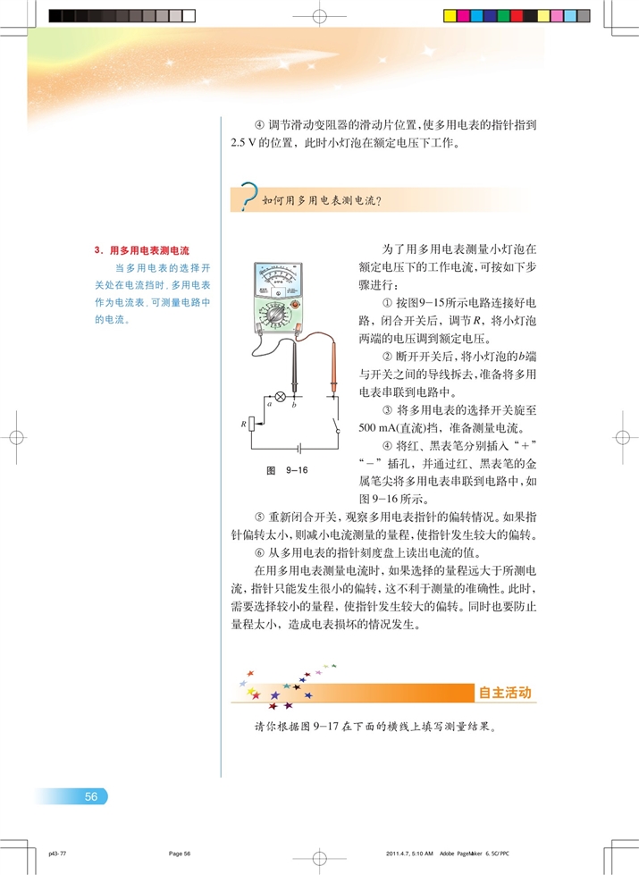 多用电表的使用(7)