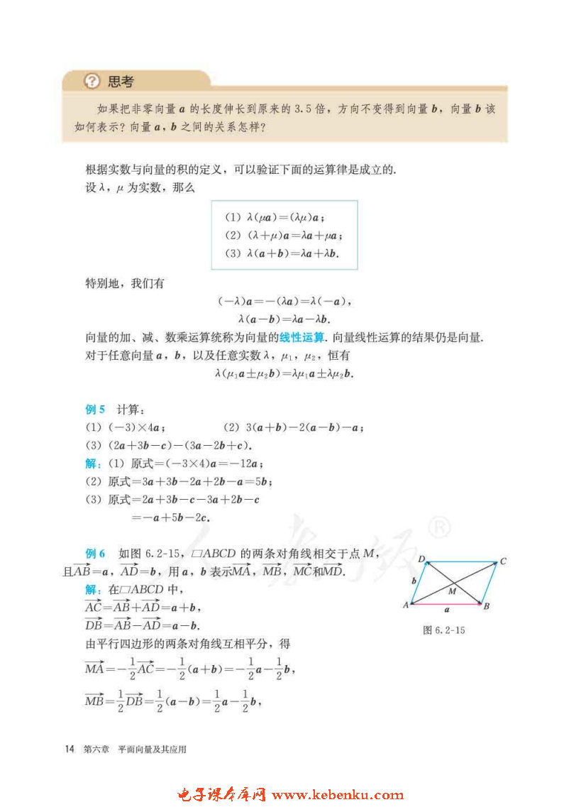 「6」.2 平面向量的運算(8)