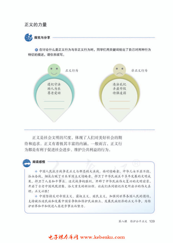 公平正义的价值(3)