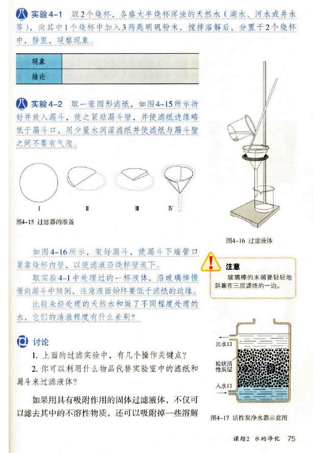 课题2 水的净化(2)