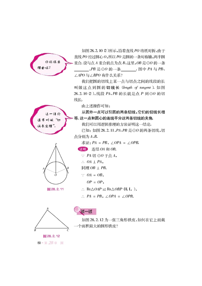 与圆有关的位置关系(8)