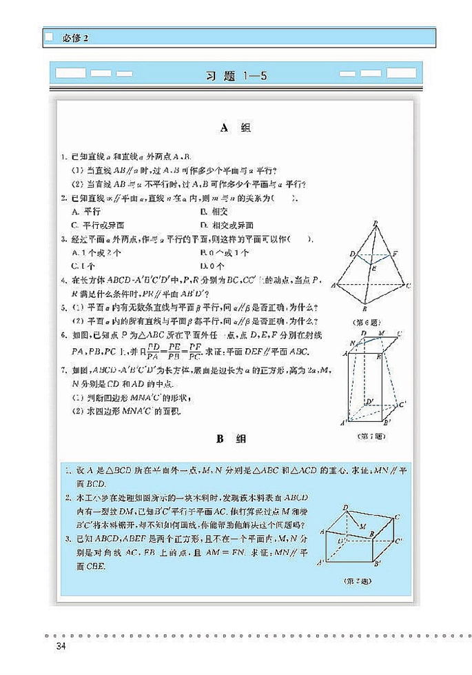 「1」.5 平行关系(7)