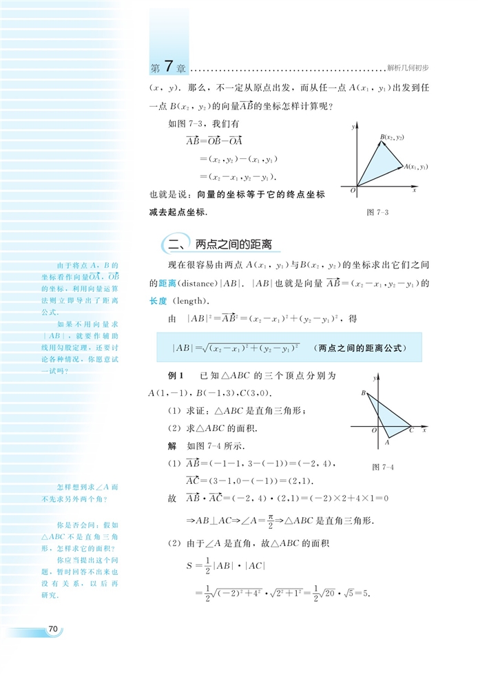 点的坐标(2)