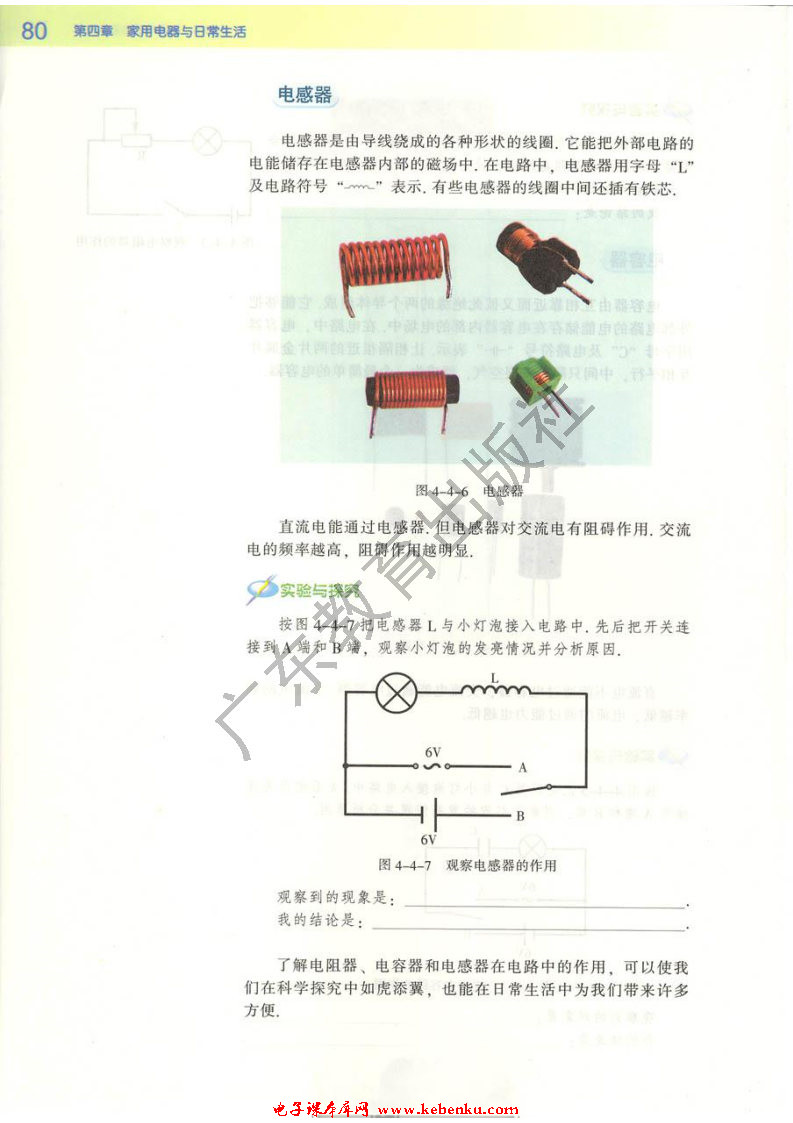 第四节 家用电器的基本原件(3)