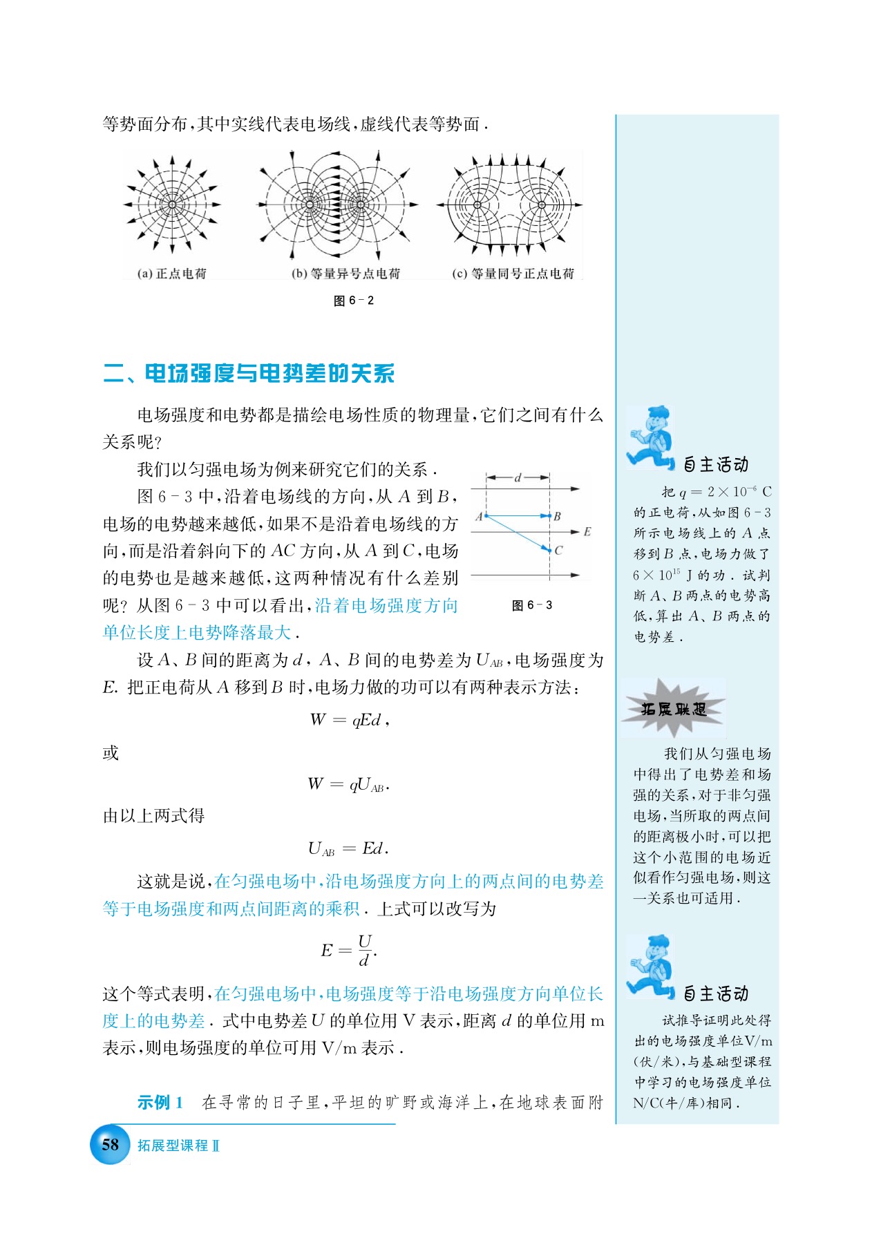 第六讲 匀强电场中场强与电势差的关(3)