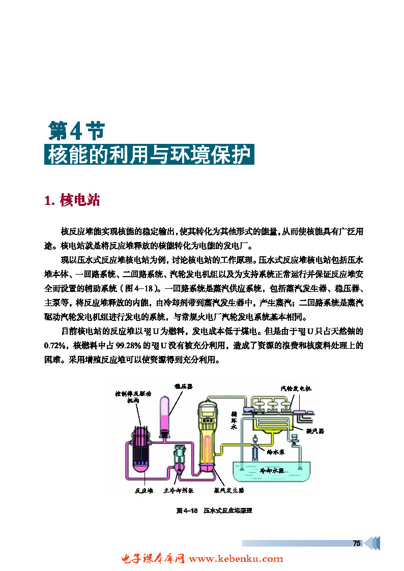 第4节 核能的利用与环境保护