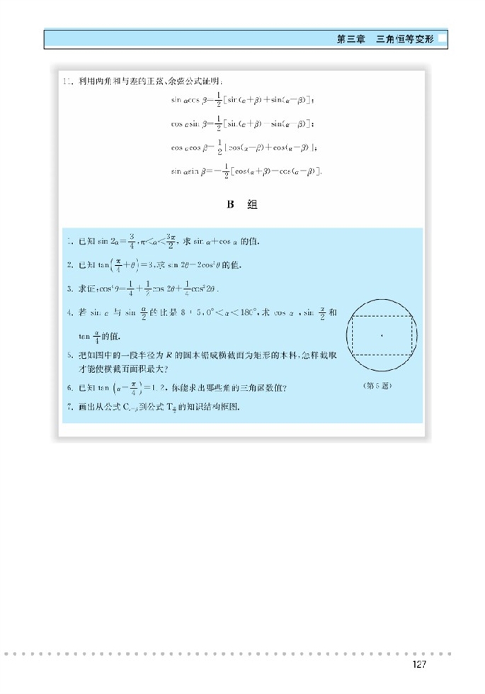 「3」.3 二倍角的三角函数(6)