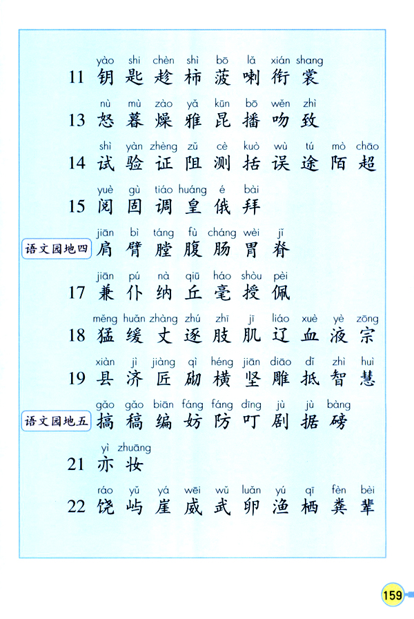 生字表（一）(2)