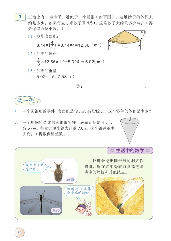 圆锥的体积(2)