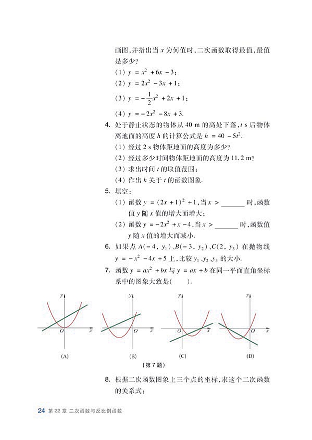 二次函数y=ax^2+bx+c…(14)