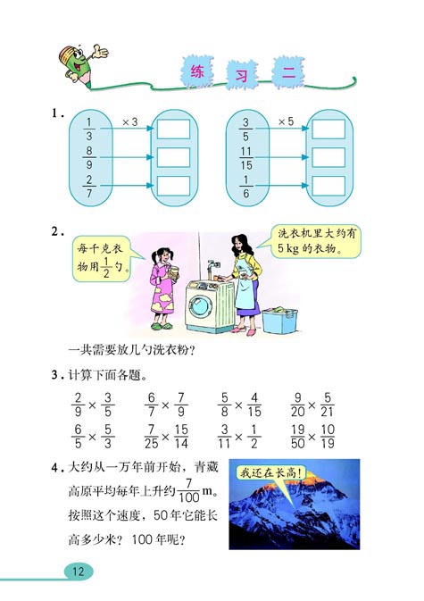 分数乘法(5)