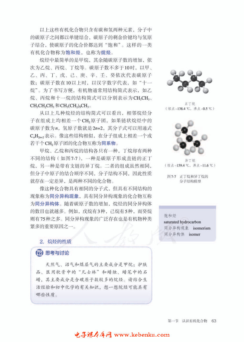 第一节 认识有机化合物(4)