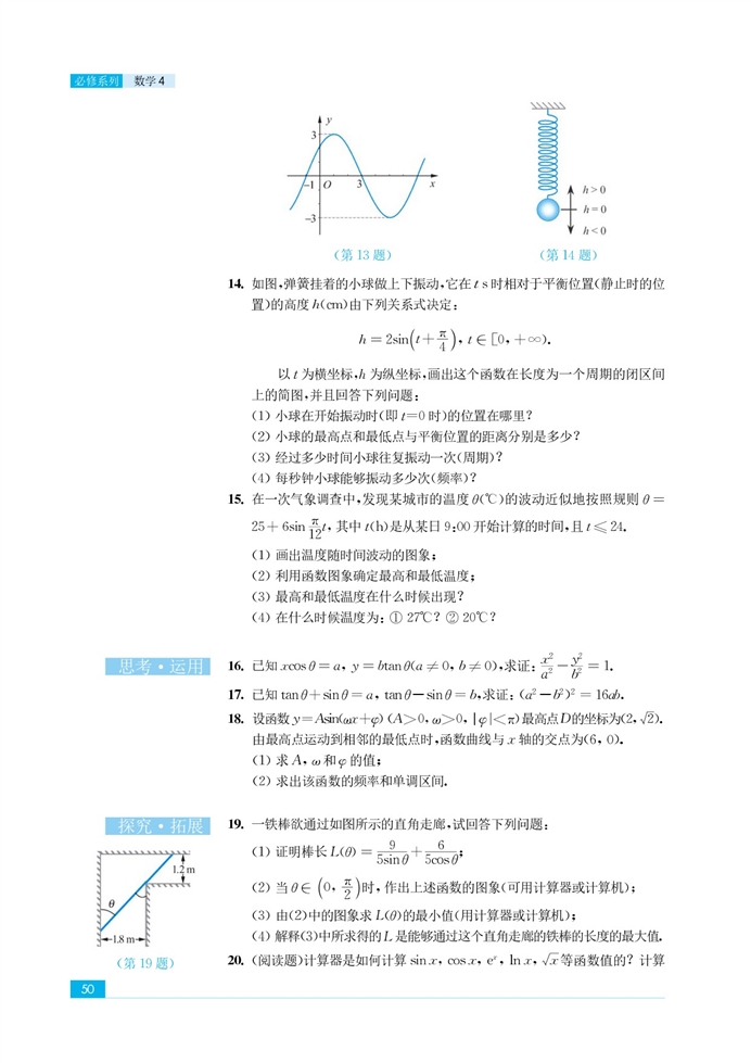 三角函数的图像和性质(26)