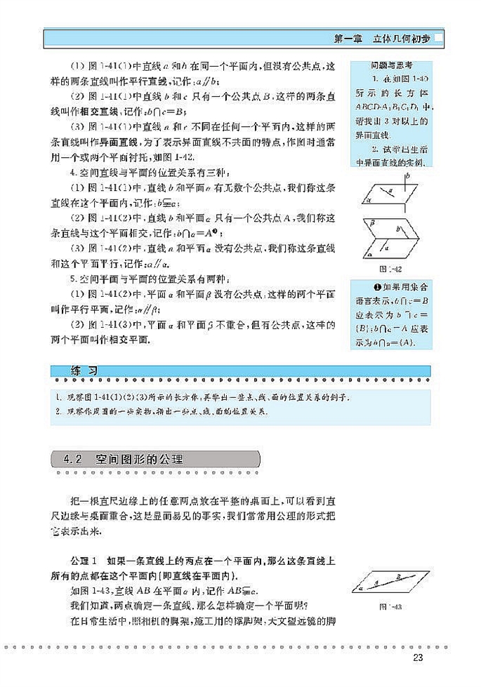 空间图形的基本关系与定理(2)