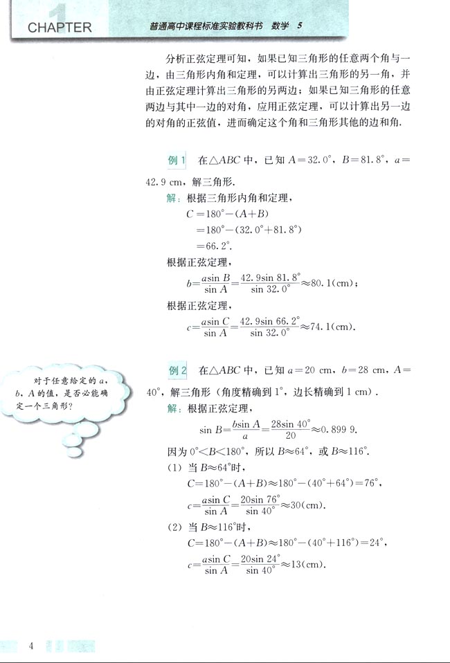 「1」.1.1 正弦定理(3)