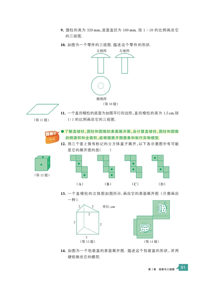 简单几何体的表面展开图(14)