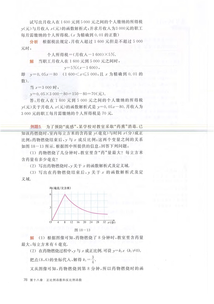 函數(shù)的表示法(5)