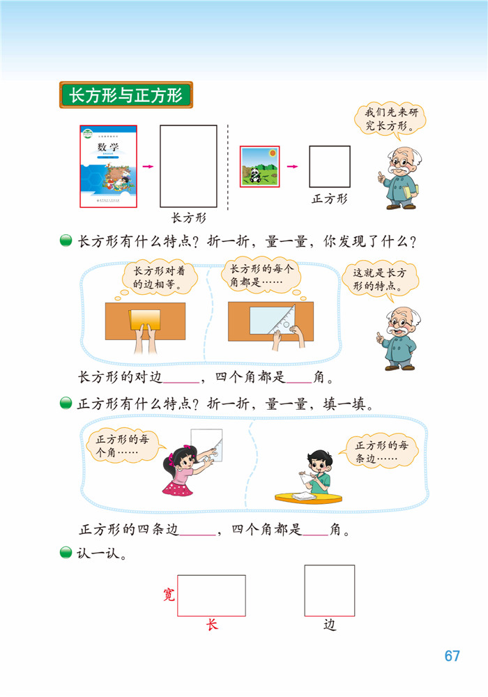 六 认识图形(6)