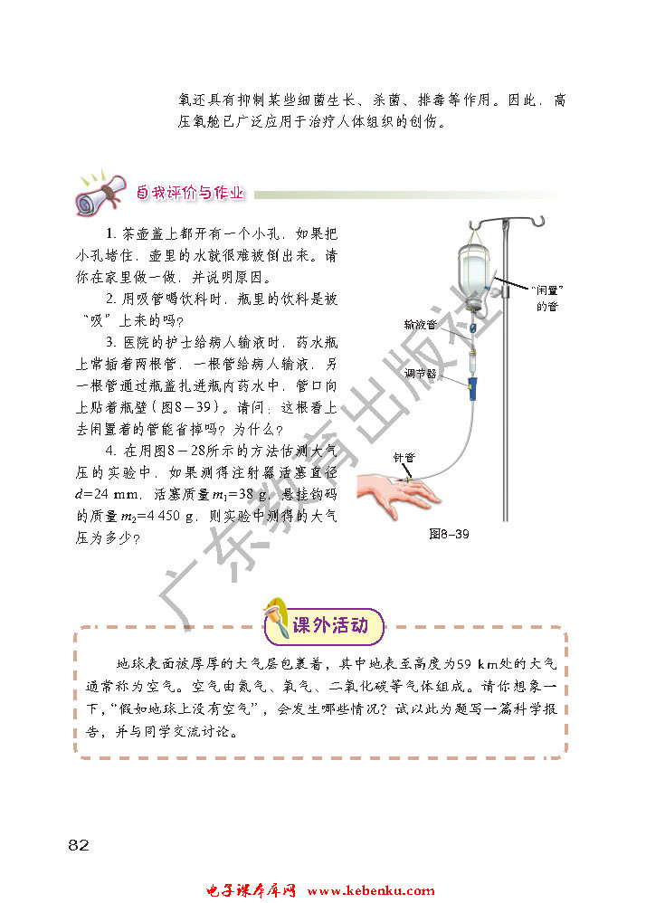 「8」.3 大气压与人类生活(8)