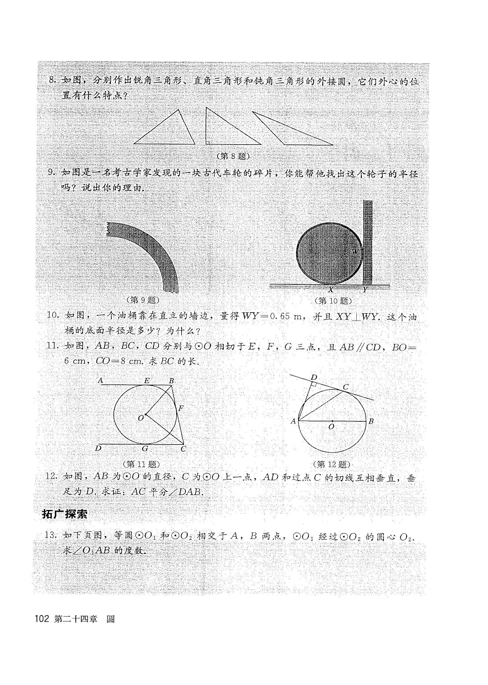 「24」.2.2 直线和圆的位置关系(8)