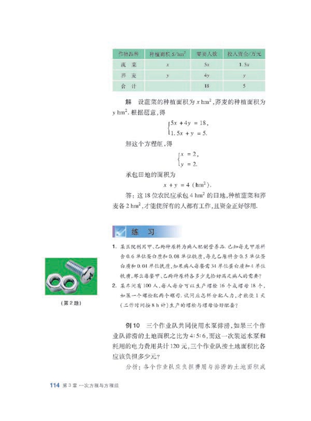 用一次方程(组)解决问题(10)