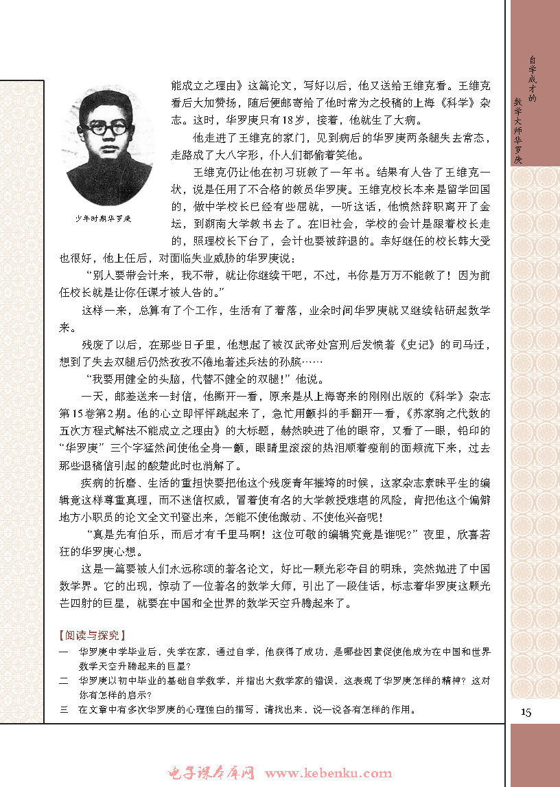 「2」. 自学成才的数学大师华罗庚(4)