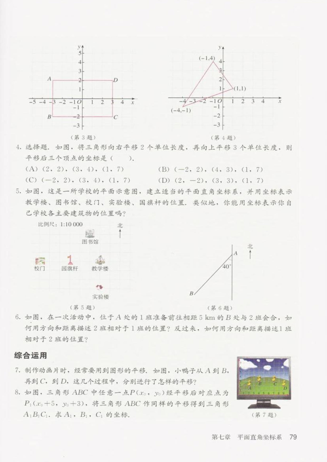 「7」.2习题(2)