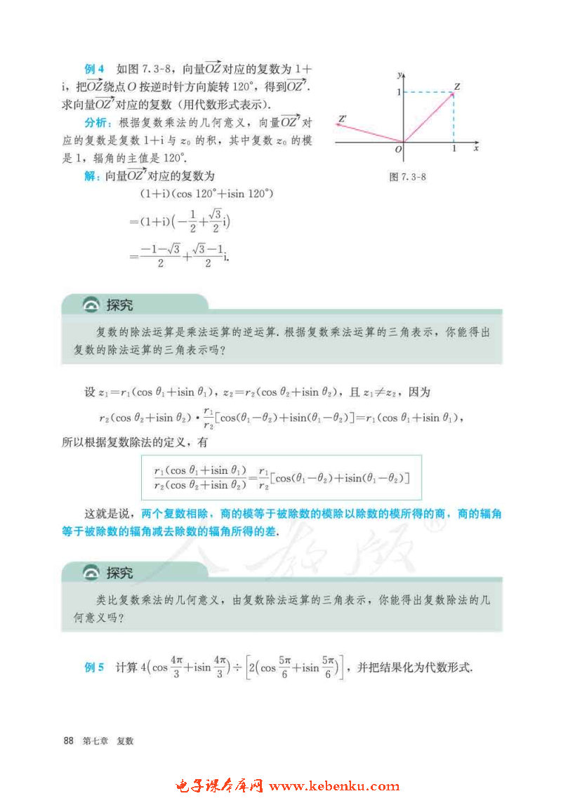 「7」.3 * 復(fù)數(shù)的三角表示(6)