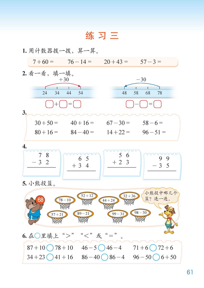 五 加与减(二)(13)