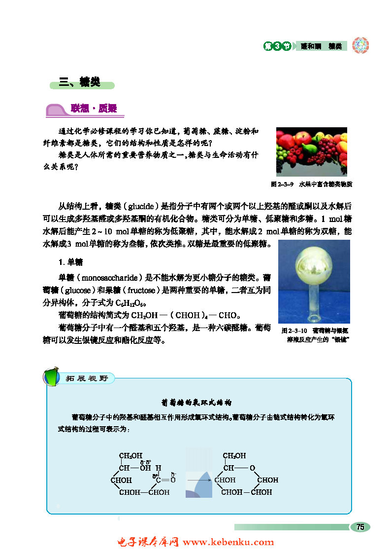 第3节 醛和酮 糖类(8)