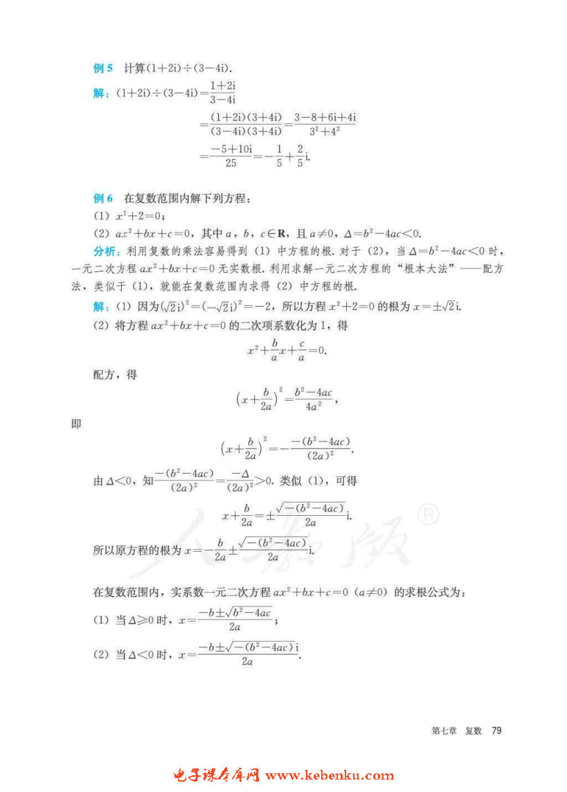 「7」.2 复数的四则运算(5)