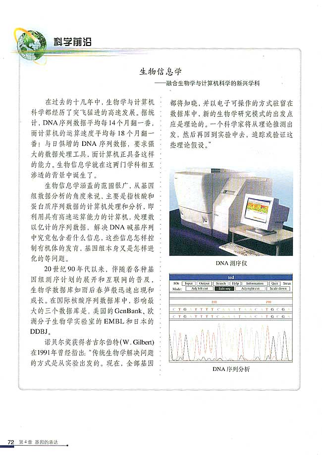 基因对性状的控制(5)