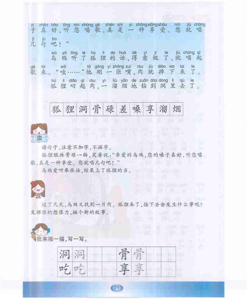 狐狸和乌鸦(2)