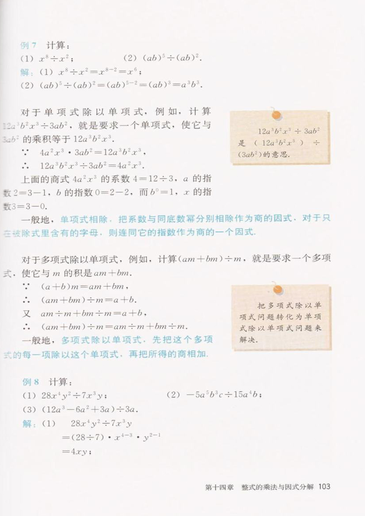 「14」.1.4 整式的乘法(6)