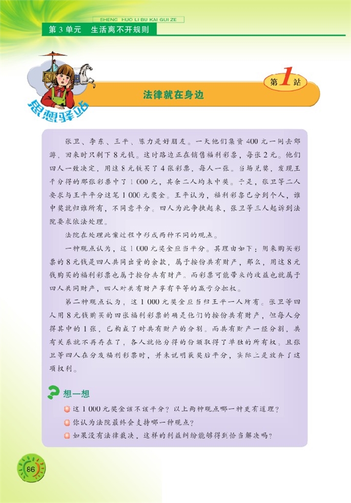 法律与生活(2)