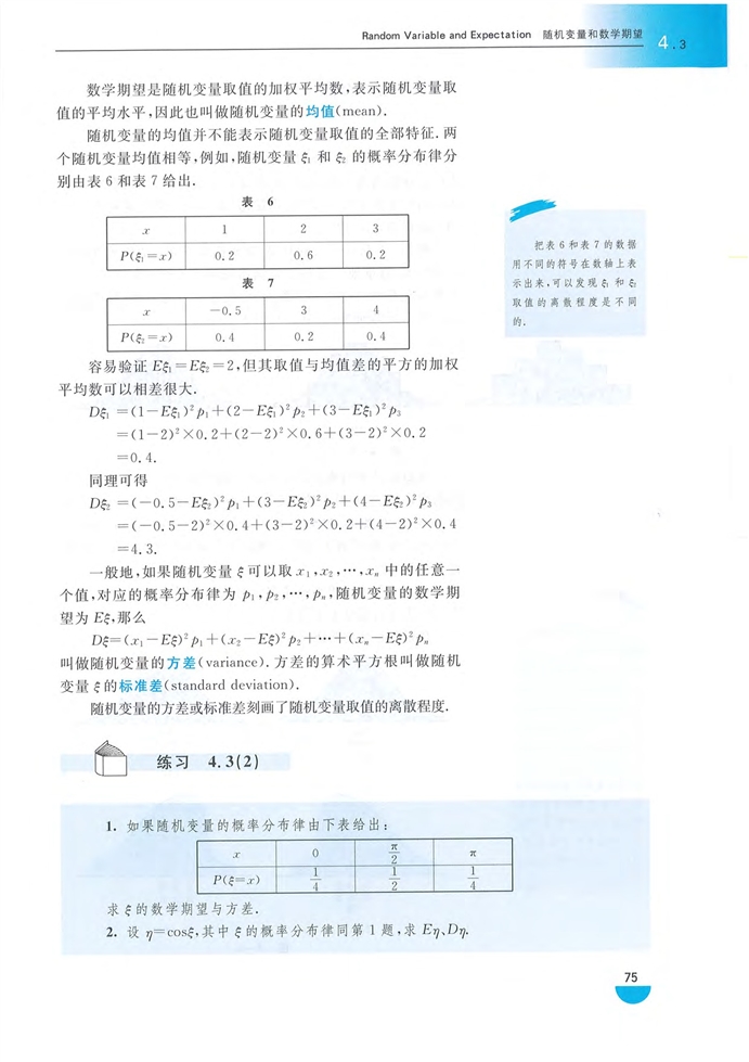 「4」.3 随机变量和数学期望(5)