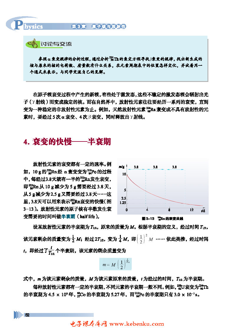 第2节 原子核衰变及半衰期(4)