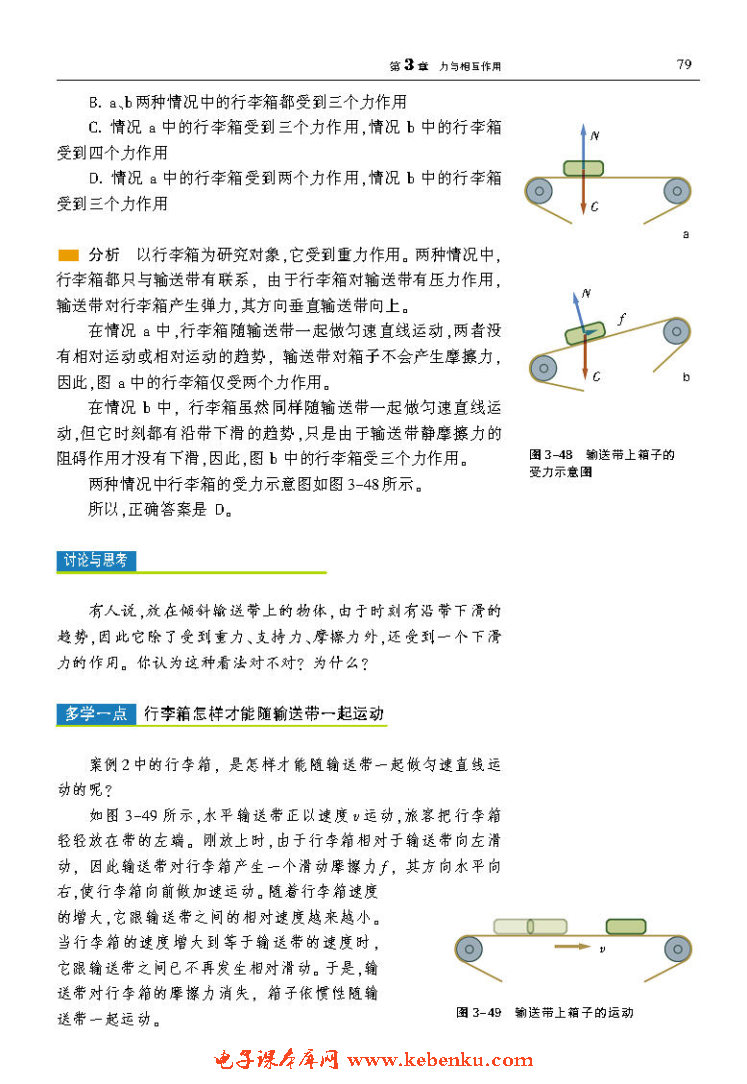 「3」.4 分析物体的受力(3)