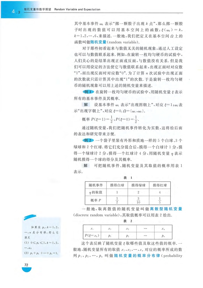 「4」.3 随机变量和数学期望(2)